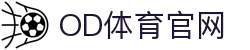 OD体育-OD·体育(OD SPORTS) - 一站式综合体育内容服务,懂体育更懂你